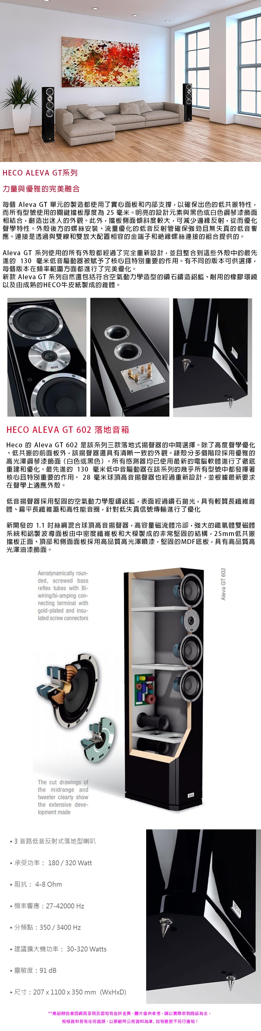 HECO ALEVA GT 602 - 詳情2