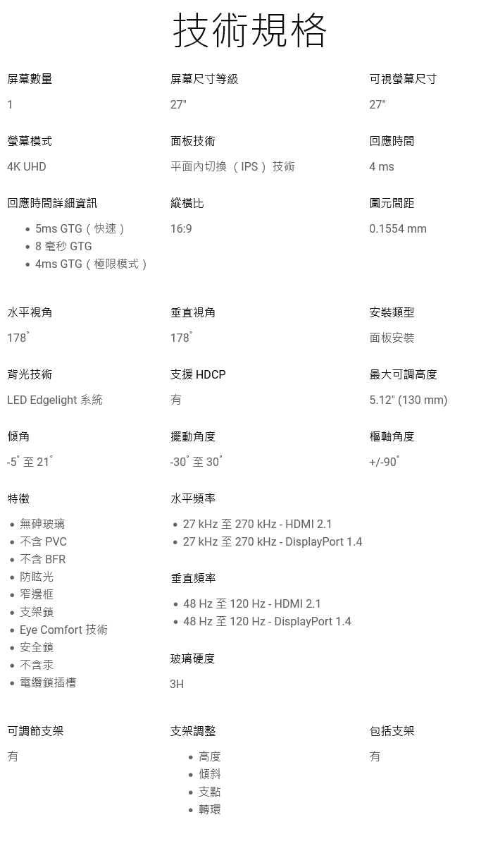 DELL戴爾 S2725QC - 詳情9