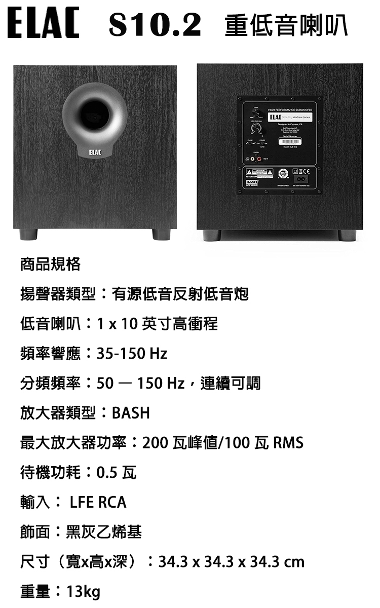 ELAC S10.2 - 詳情2