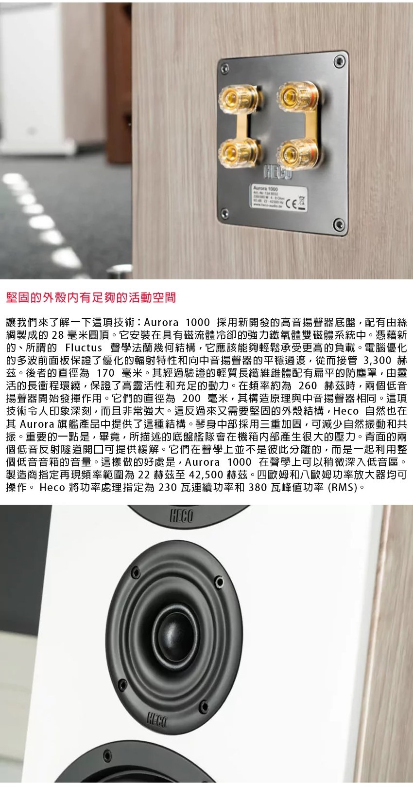 HECO Aurora 1000 - 詳情1