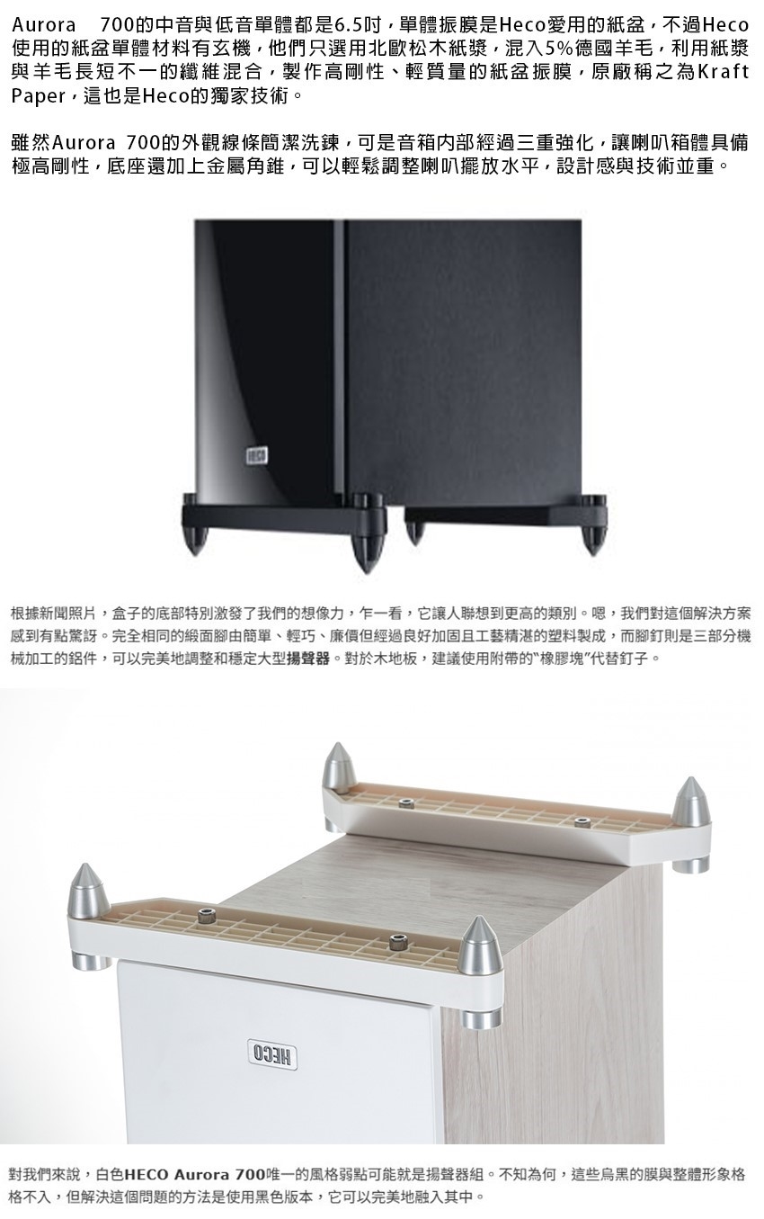 HECO Aurora 700 - 詳情1