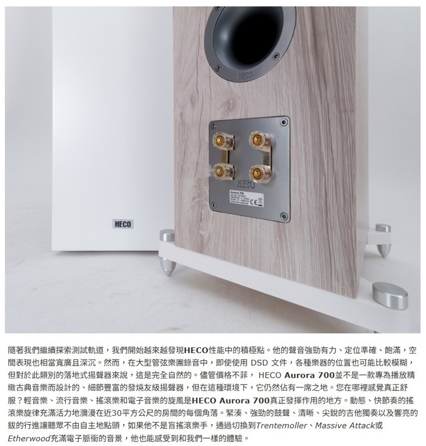 HECO Aurora 700 - 詳情4