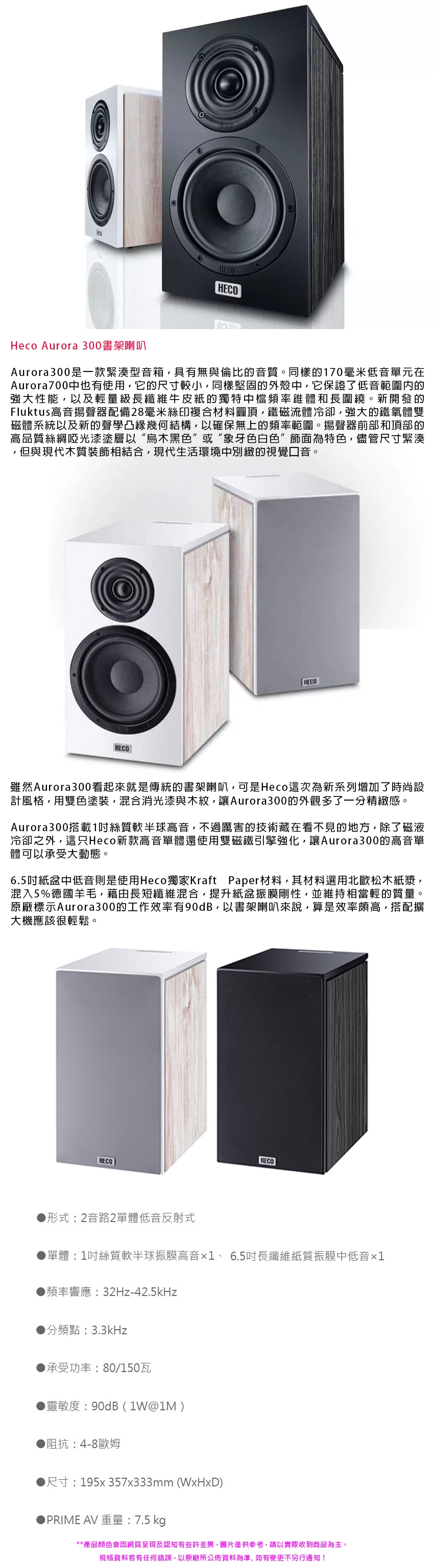 HECO Aurora 300 - 詳情2