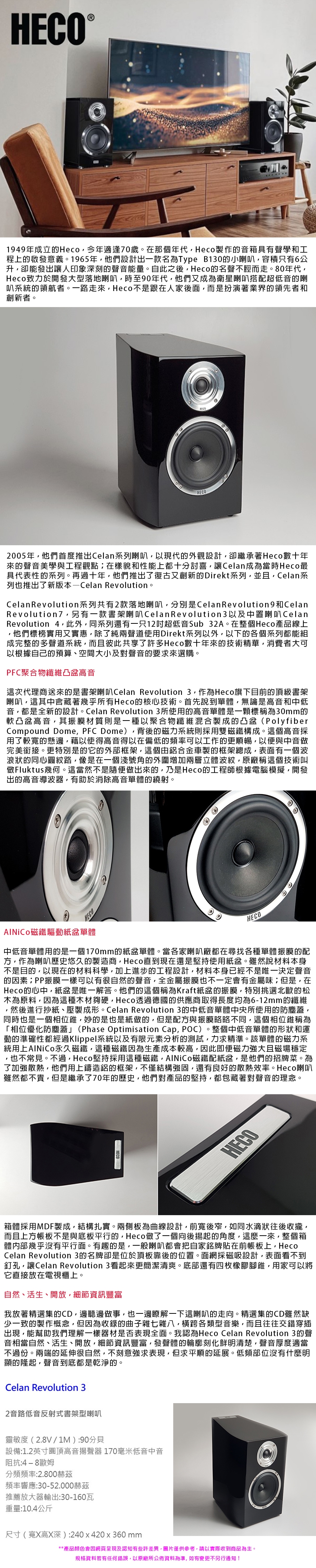 HECO Celan Revolution 3 - 詳情1