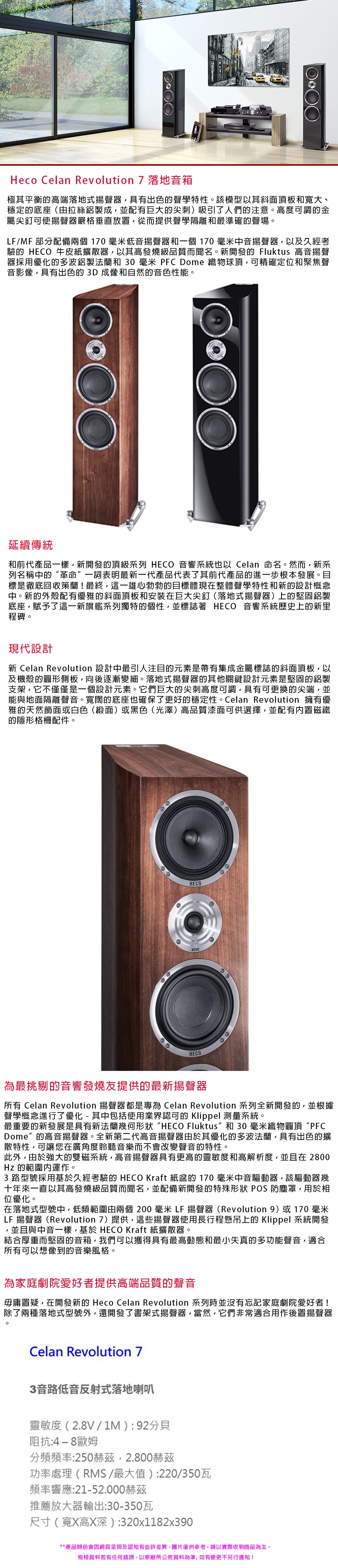 HECO Celan Revolution 7 - 詳情3