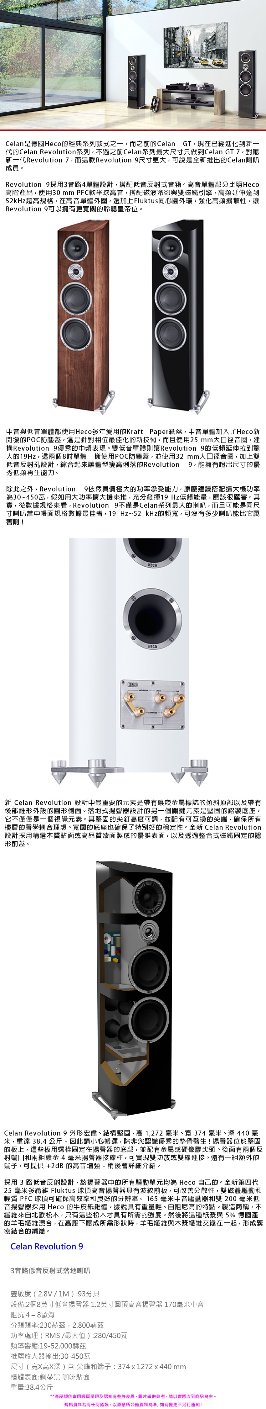 HECO Celan Revolution 9 - 詳情1