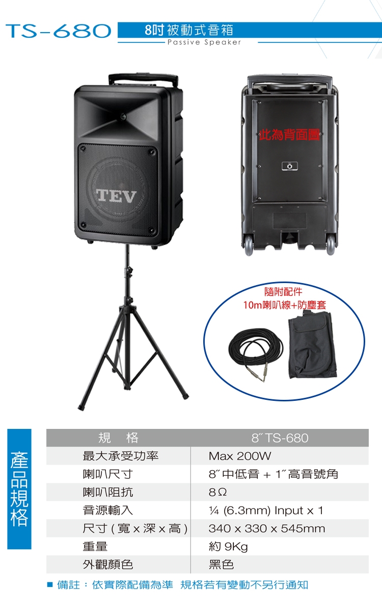TEV TA-6900 - 詳情2