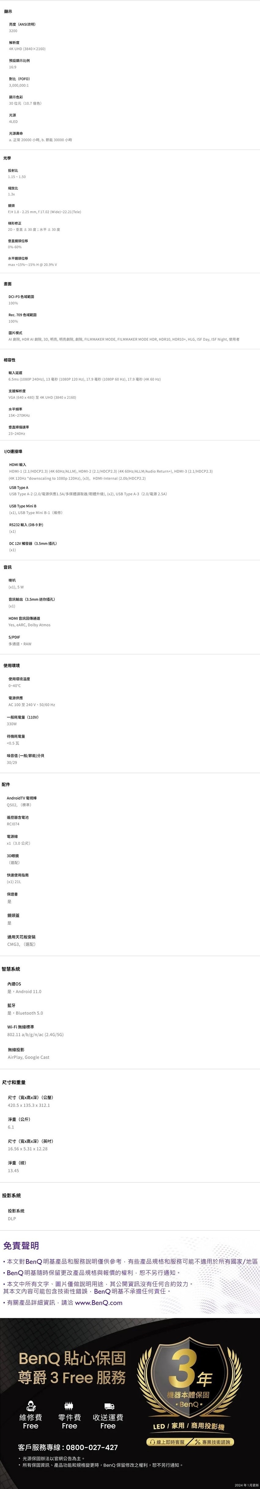 BenQ明碁 W4100i - 詳情5