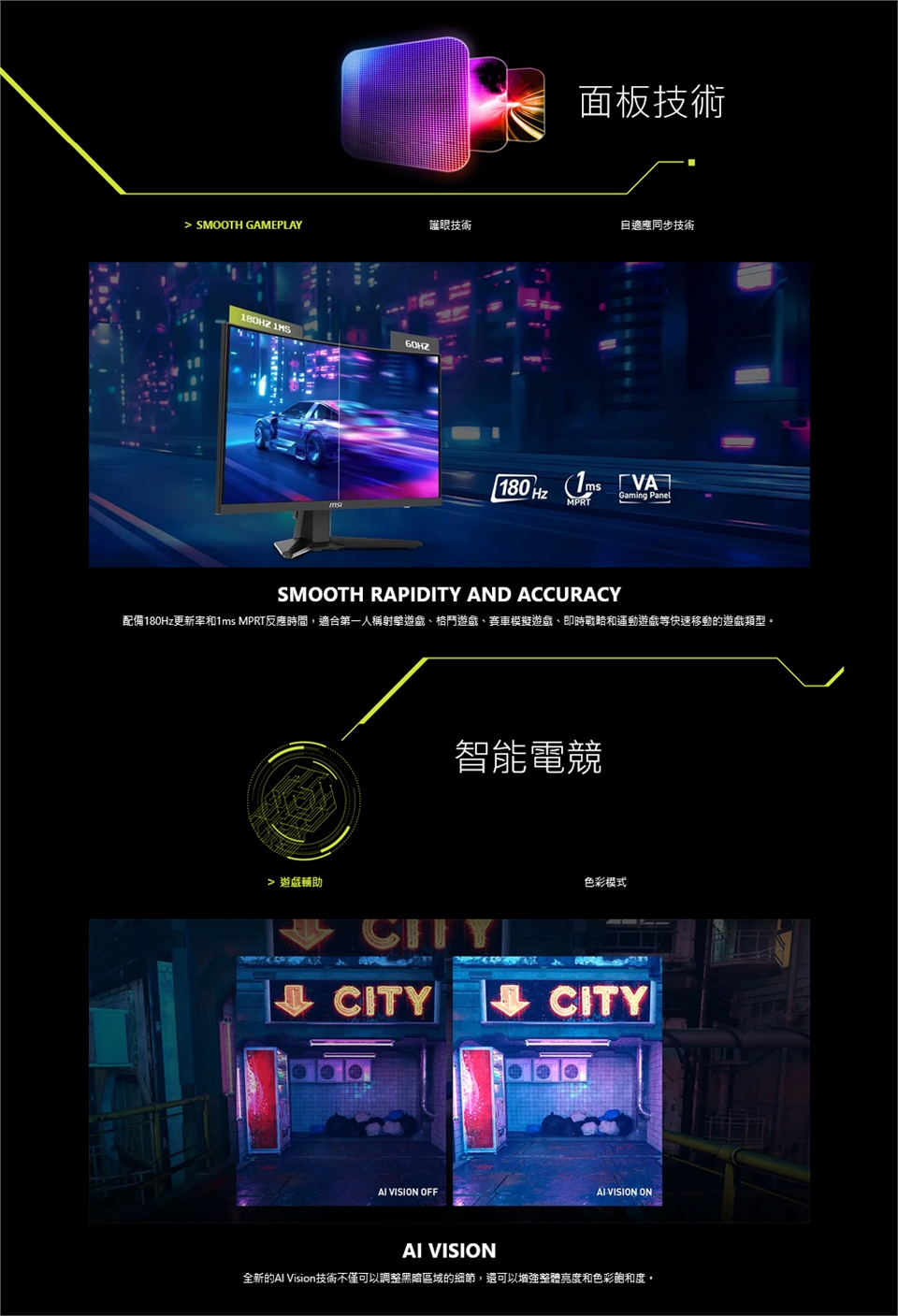MSI微星 242C - 詳情2