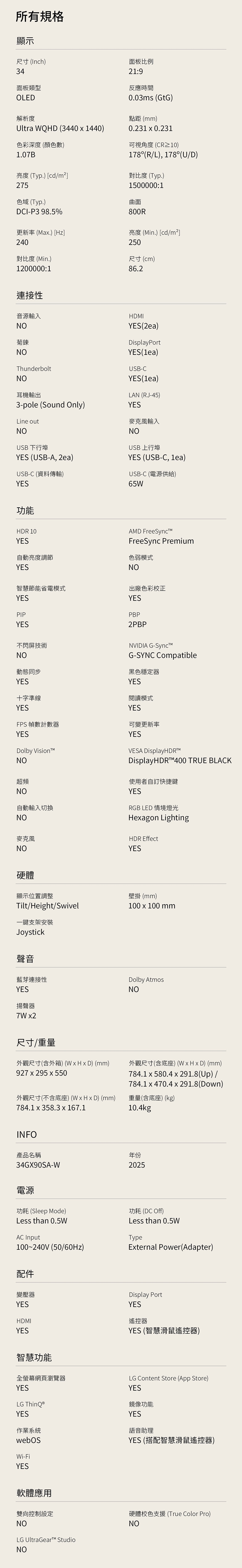 LG樂金 34GX90SA - 詳情2