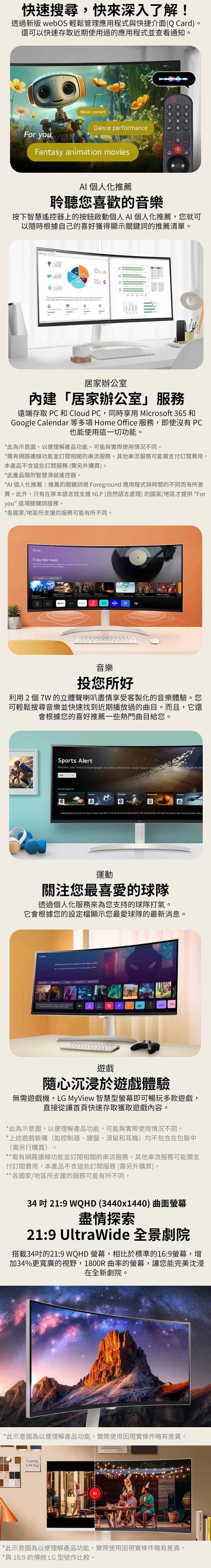 LG樂金 34SR60QC-W - 詳情2