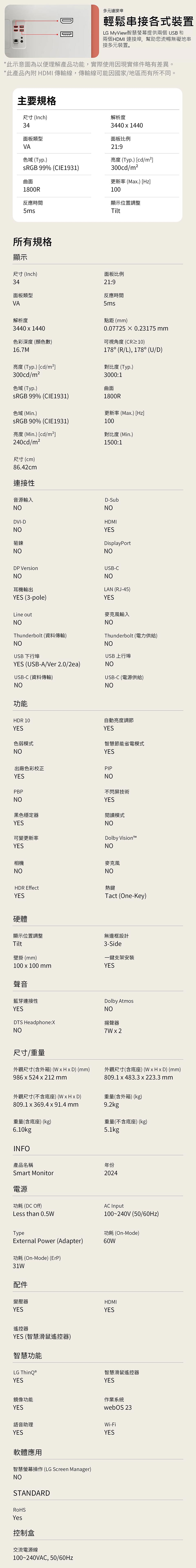 LG樂金 34SR60QC-W - 詳情4