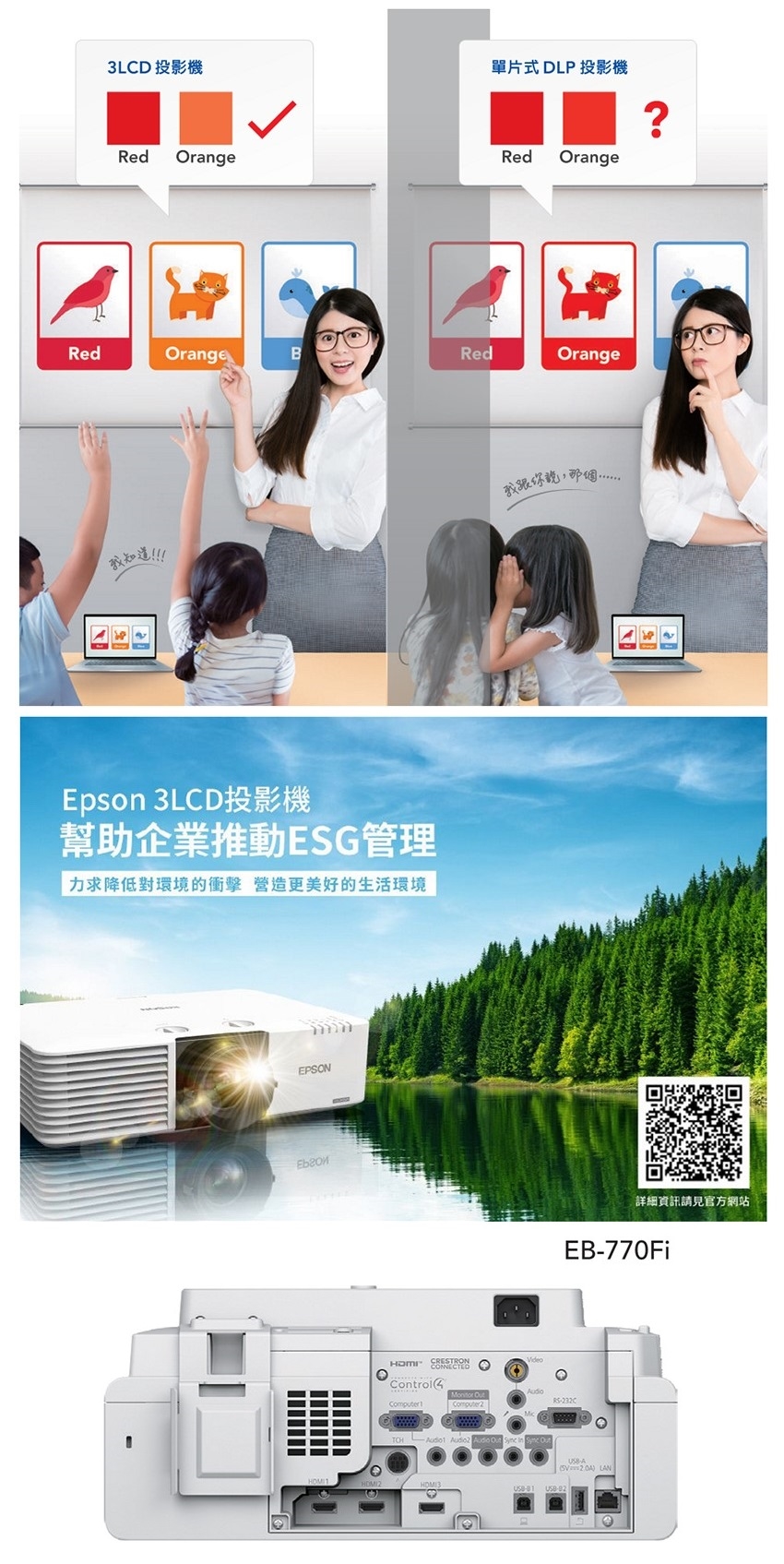 Epson愛普生 EB-770Fi - 詳情3