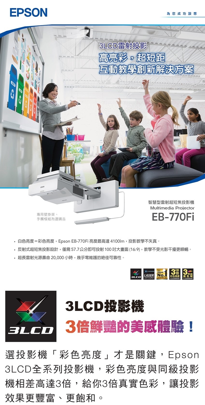 Epson愛普生 EB-770Fi - 詳情4