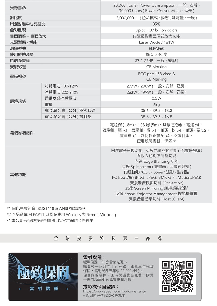 Epson愛普生 EB-770Fi - 詳情6