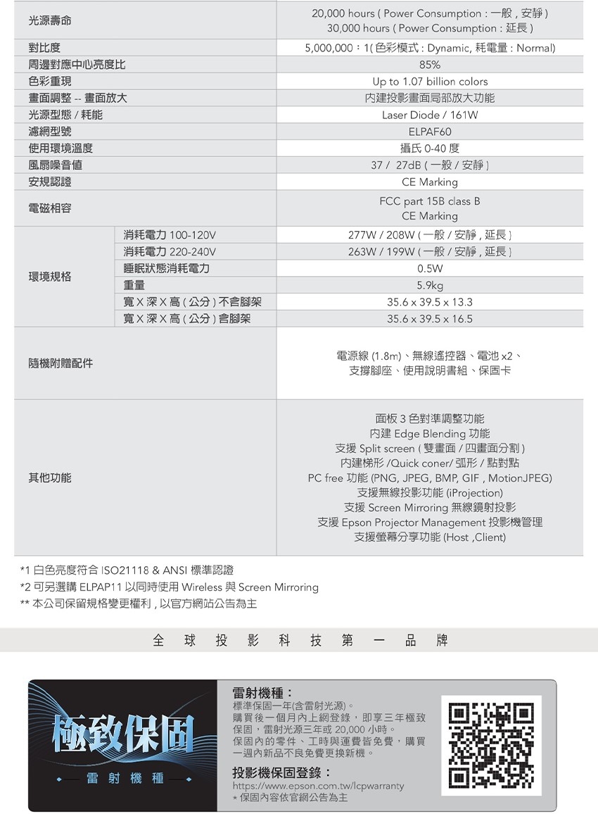 Epson愛普生 EB-770F - 詳情3