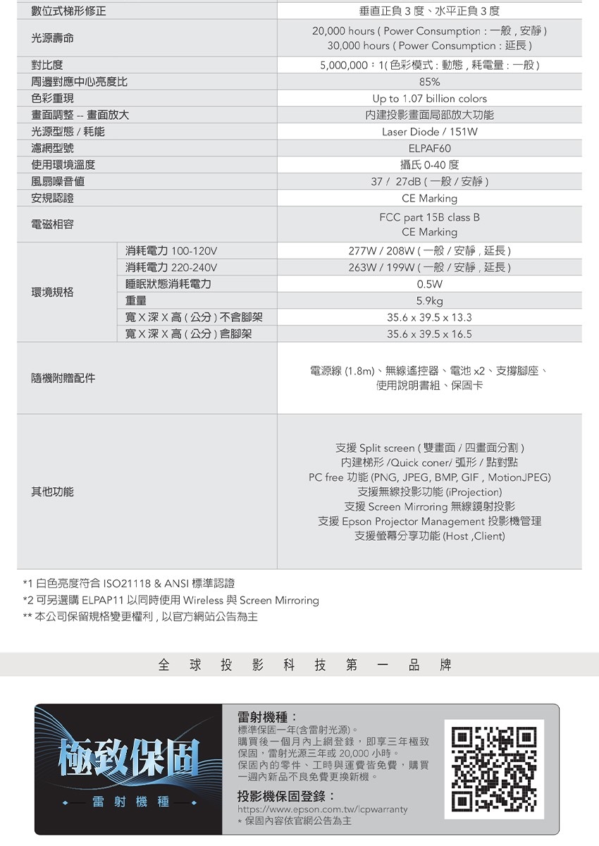 Epson愛普生 EB-760W - 詳情1