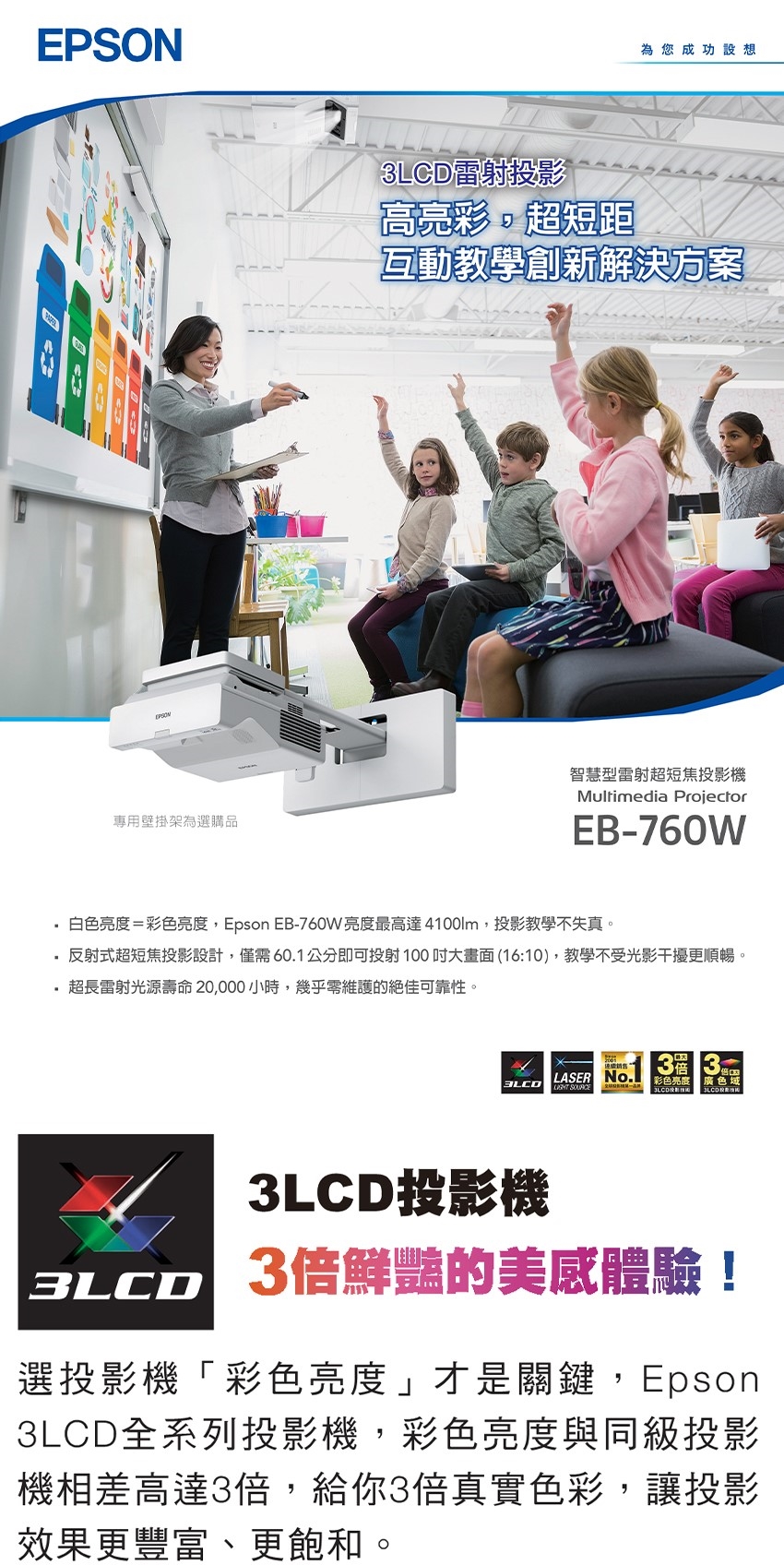 Epson愛普生 EB-760W - 詳情2