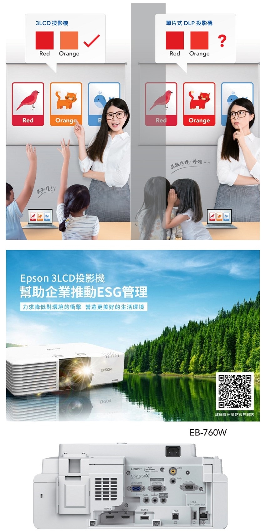 Epson愛普生 EB-760W - 詳情4