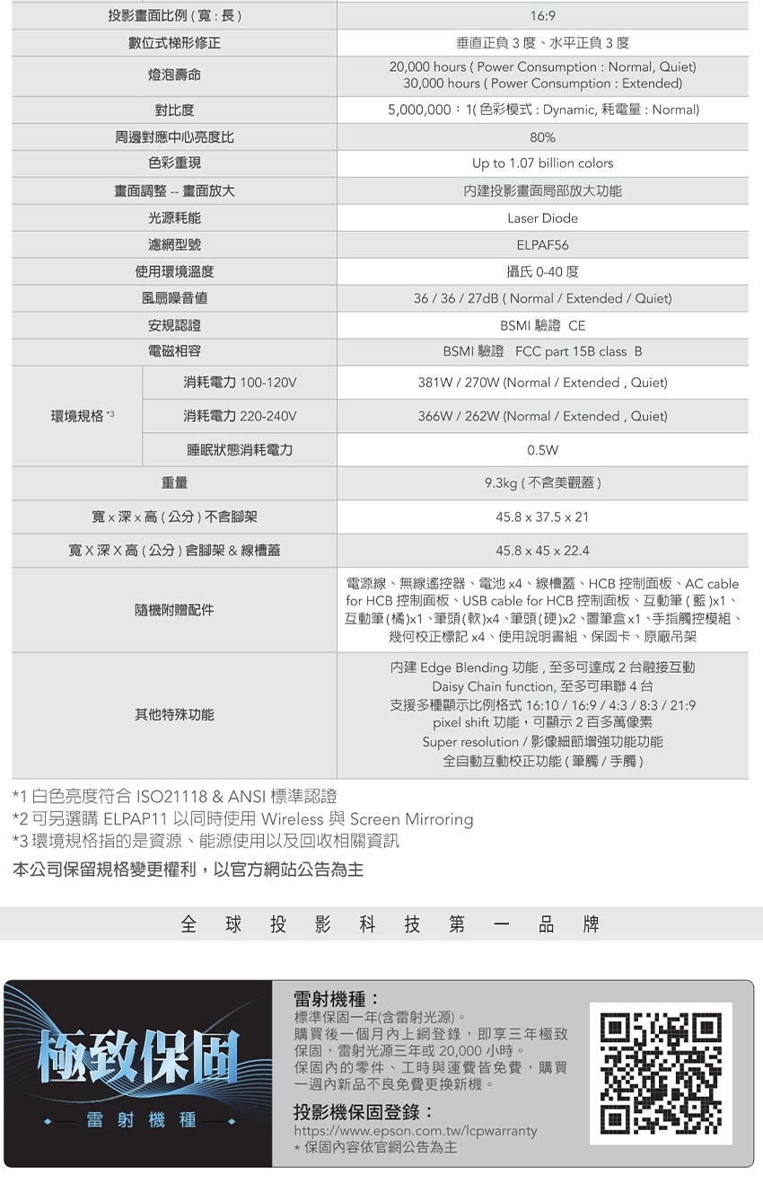 Epson愛普生 EB-1485Fi - 詳情2