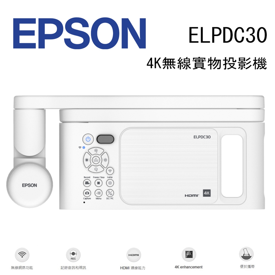 Epson愛普生 ELPDC30 - 詳情2