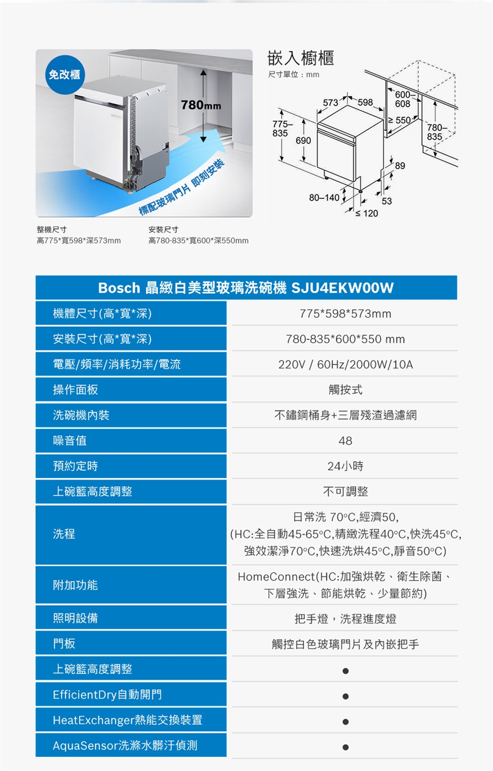 BOSCH博世 SJU4EKW00W - 詳情5