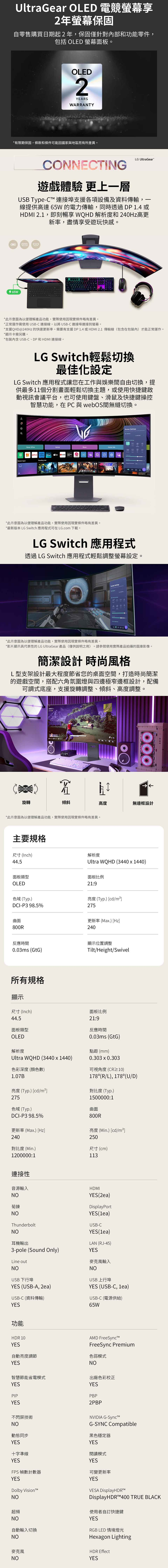 LG樂金 45GX90SA - 詳情2