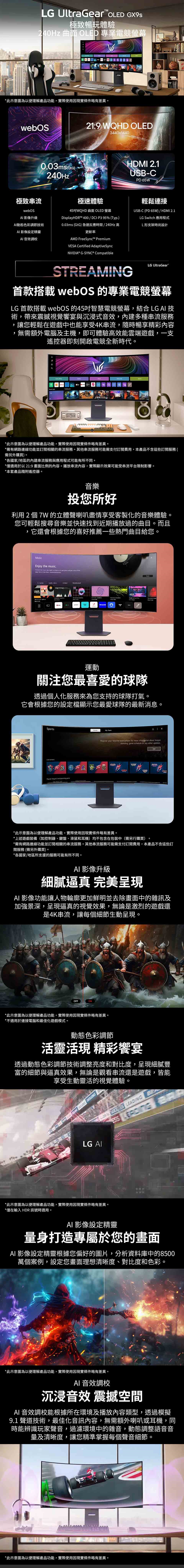 LG樂金 45GX90SA - 詳情3