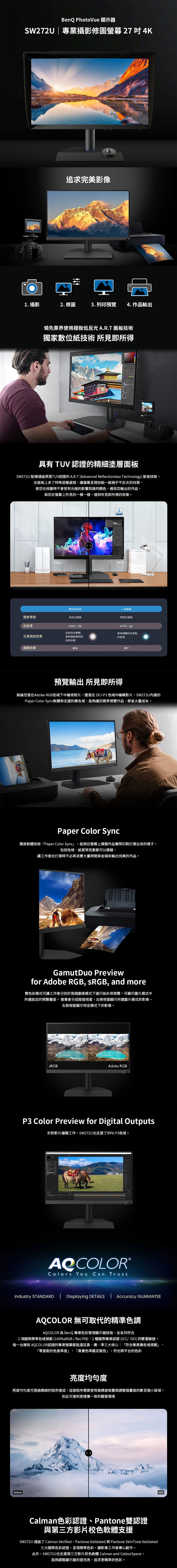 BenQ明碁 SW272U - 詳情1