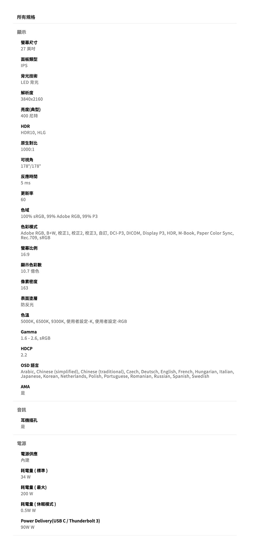 BenQ明碁 SW272U - 詳情2