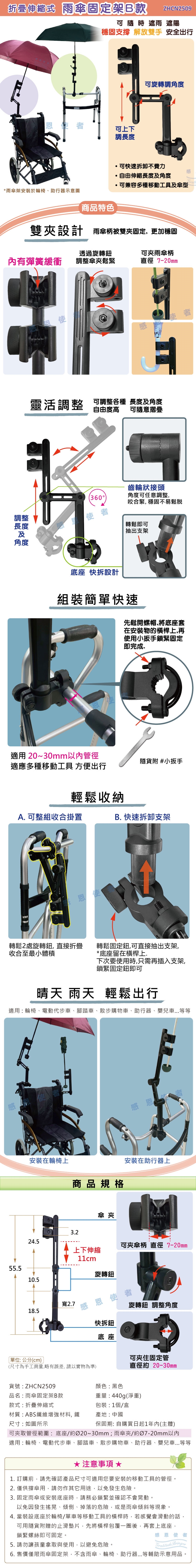 日華國際~感恩使者 #雨傘固定架, 雨傘架, 撐傘架,防曬撐傘神器,輪椅配件, 電動代步車,嬰兒車,單車,自行車傘架,腳踏車,助行器,推車,銀髮族,老人用品,長照,生活輔具