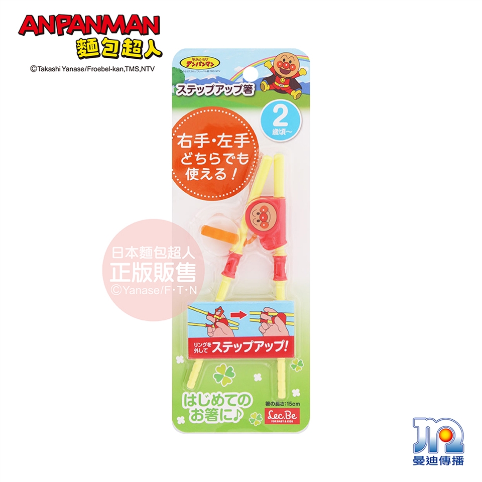 APANMAN麵包Takashi Yanase/Froebel-kan, TMS,NTVいけ!アンパンマンステップアップ箸2頃右手左手どちらでも使える!日本麵包超人正版販售© Yanase/FT・Nリングを外してステップアップ!はじめてのお箸に♪. Be曼迪傳播