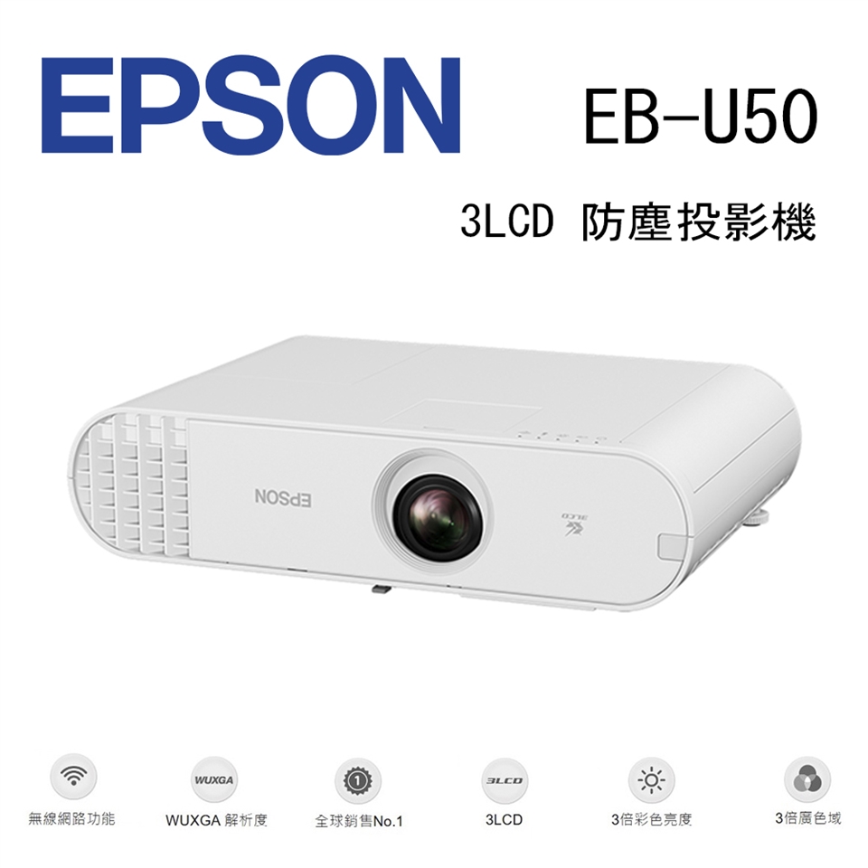 Epson愛普生 EB-U50 - 詳情6
