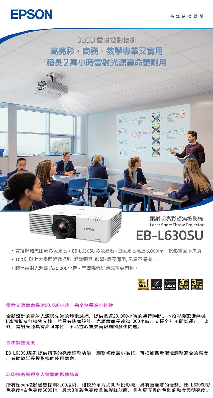Epson愛普生 EB-L630SU - 詳情1