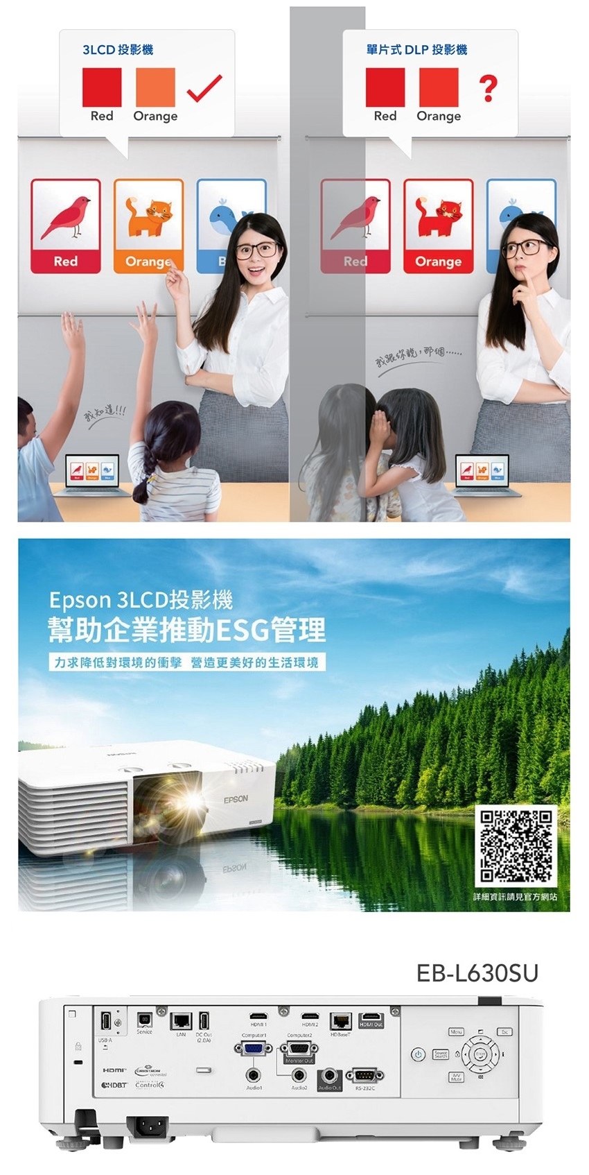 Epson愛普生 EB-L630SU - 詳情2