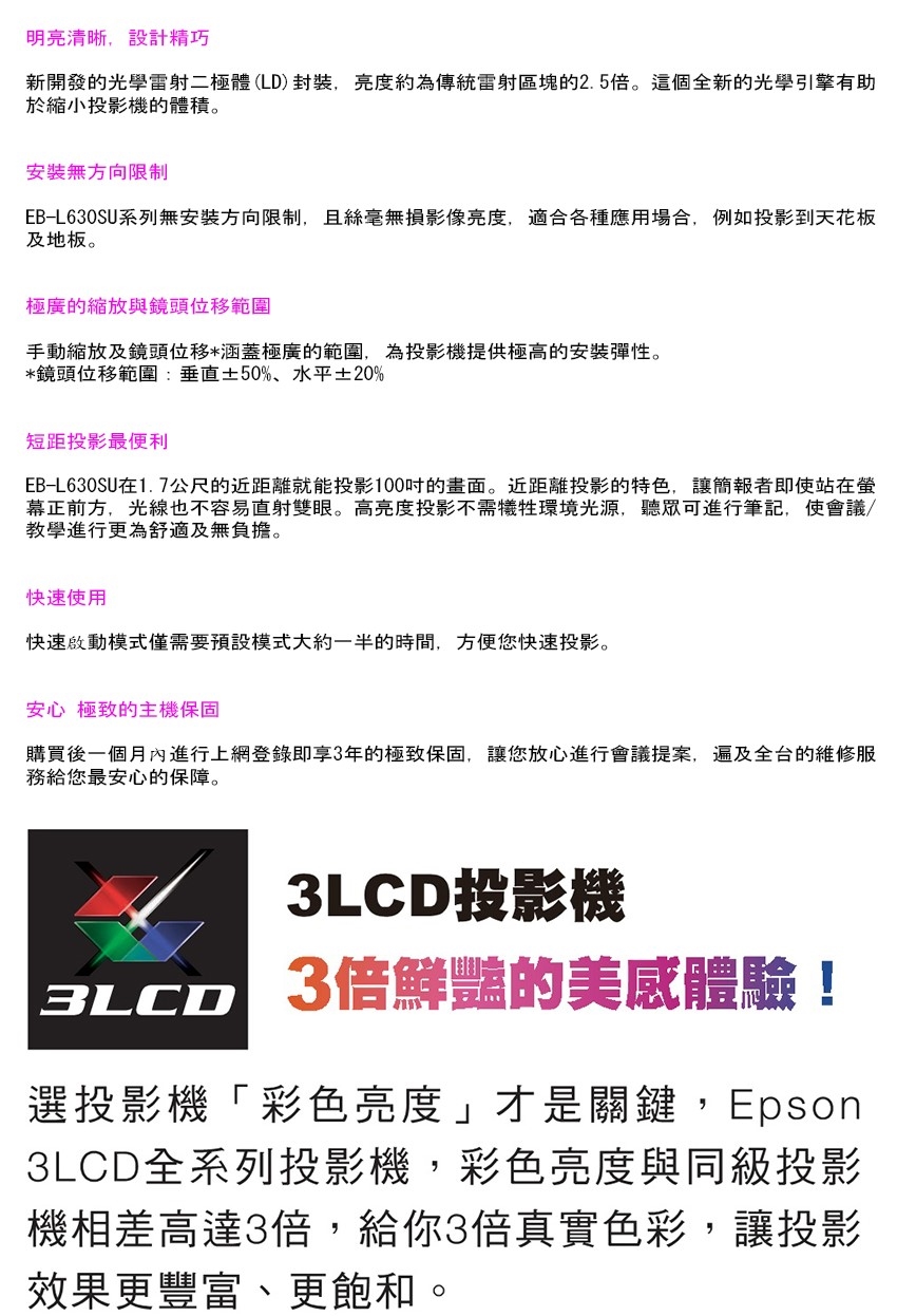 Epson愛普生 EB-L630SU - 詳情3