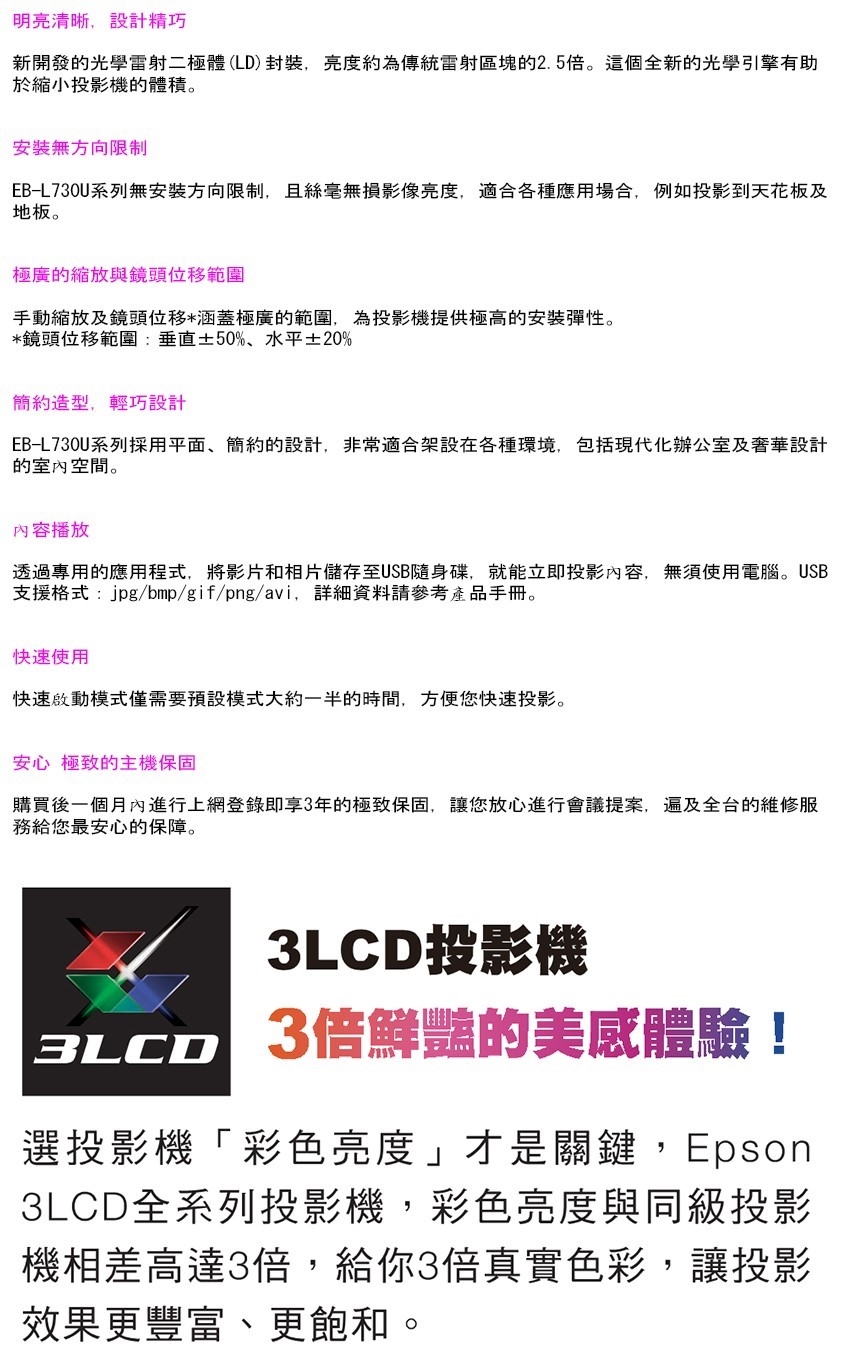 Epson愛普生 EB-L530U - 詳情1