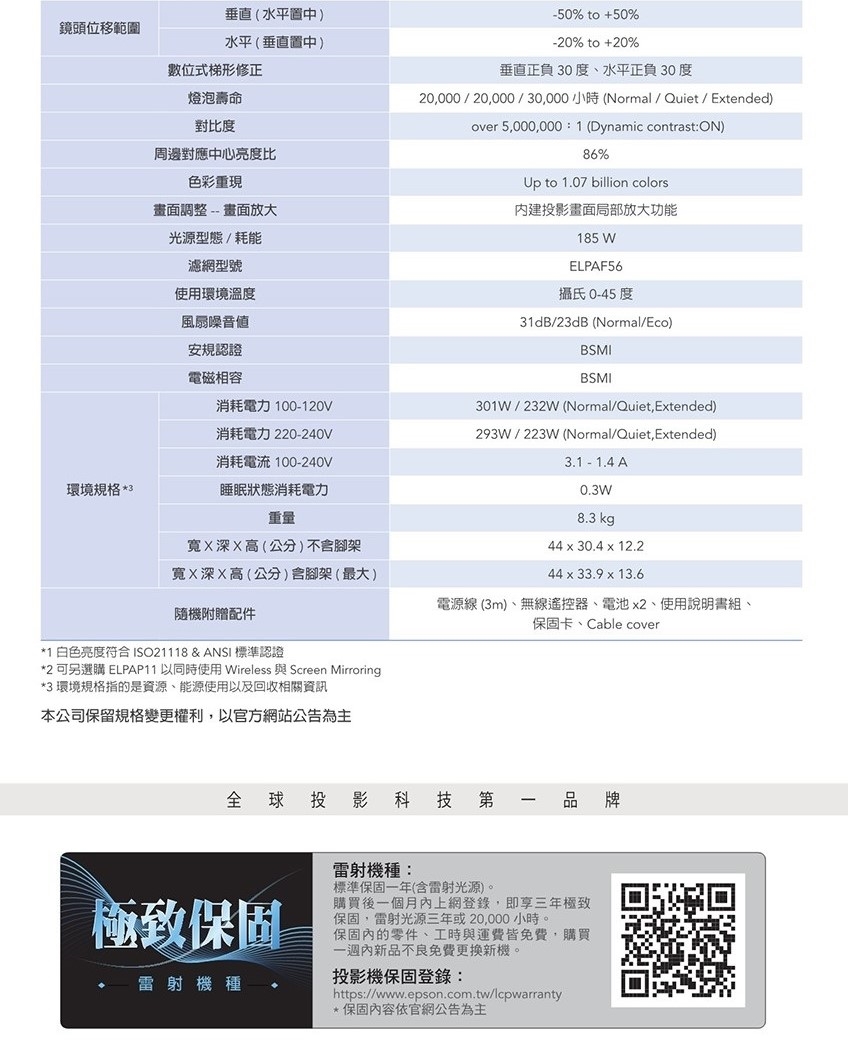 Epson愛普生 EB-L530U - 詳情2