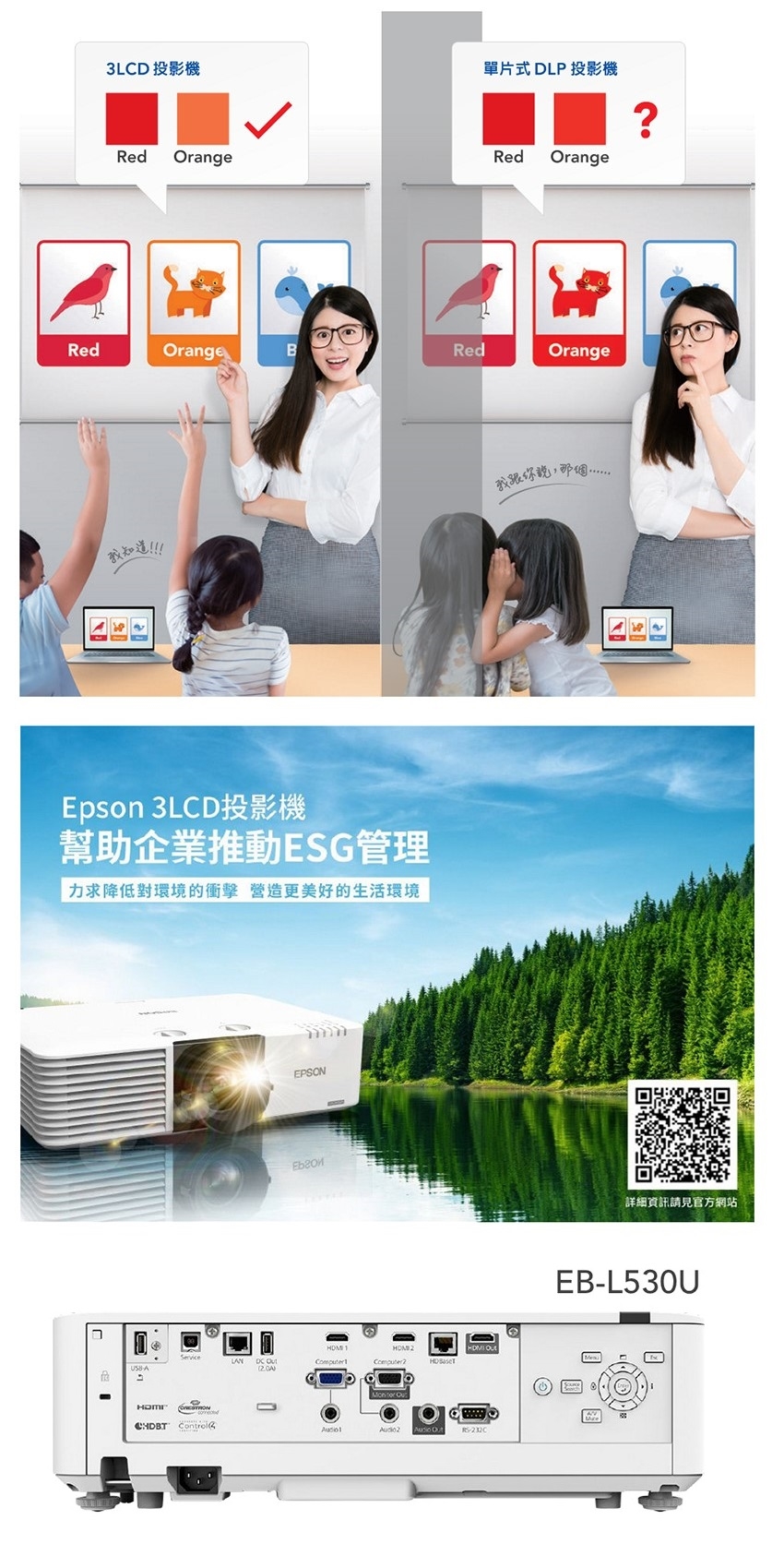 Epson愛普生 EB-L530U - 詳情4