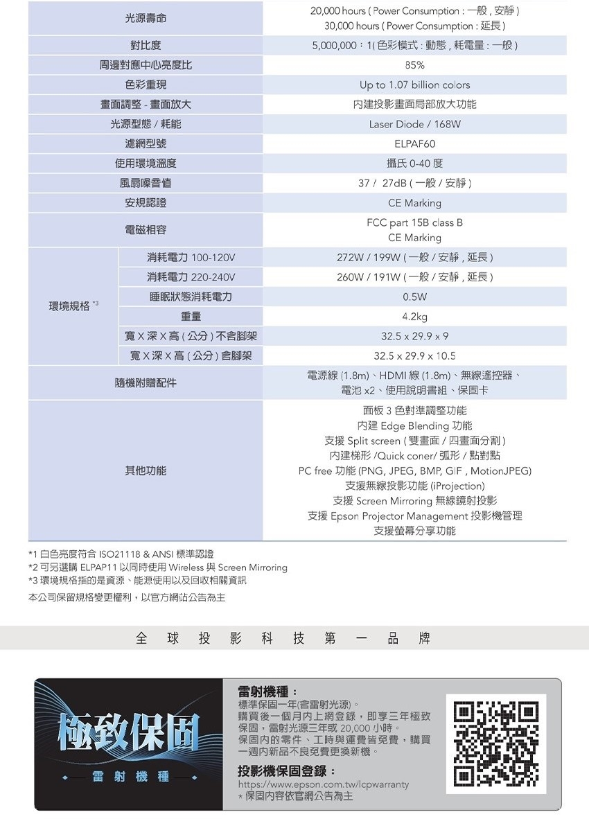 Epson愛普生 EB-L260F - 詳情1