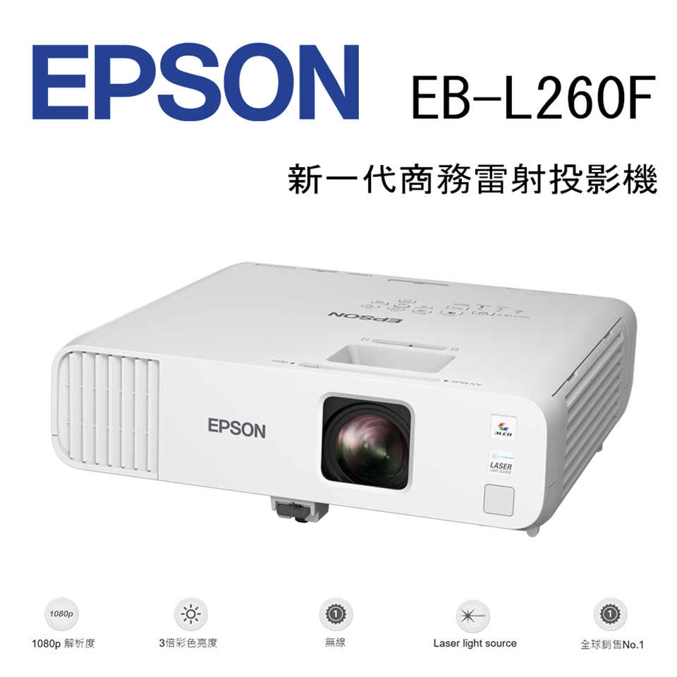 Epson愛普生 EB-L260F - 詳情3