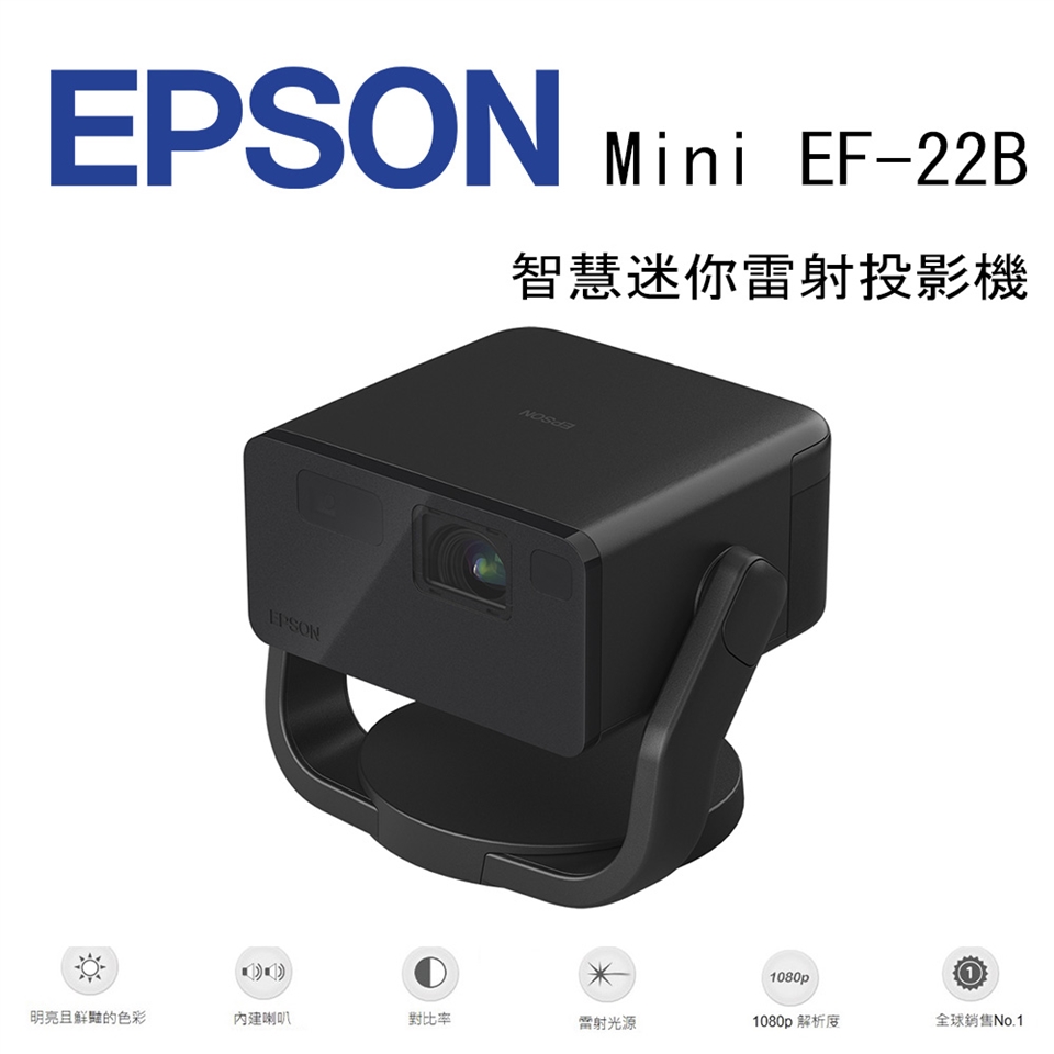 Epson愛普生 EF-22B - 詳情1