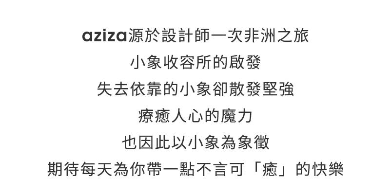 aziza源於設計師一次非洲之旅