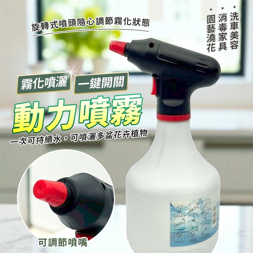動力噴霧器　　　動噴 電池動力噴霧器1L/澆花器/電動噴壺/清潔噴霧器/電動澆花器/電動