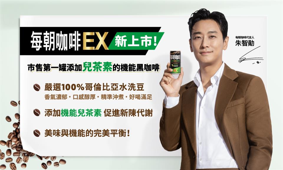 市售第一罐添加兒茶素的機能黑咖啡
