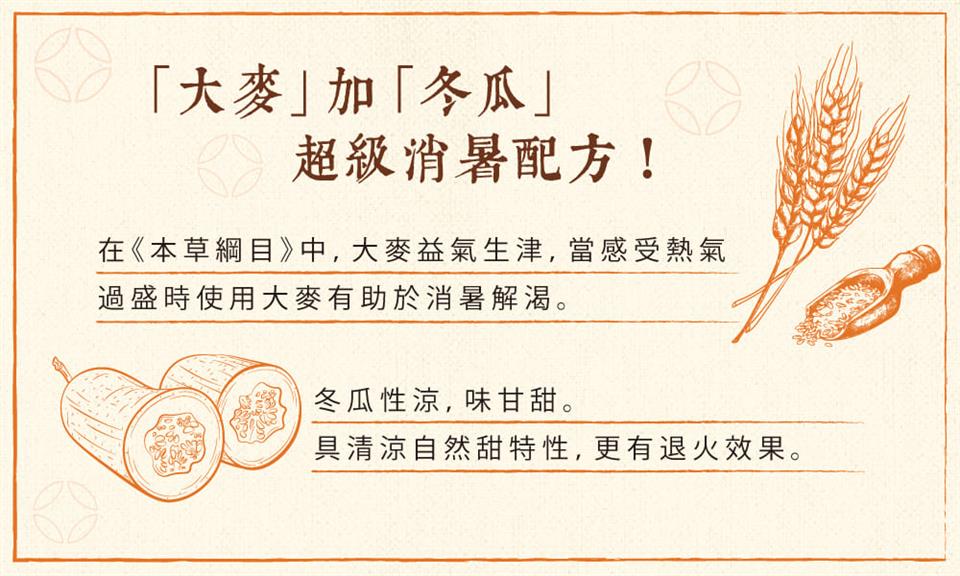 在本草綱目中,大麥益氣生津,當感受熱氣