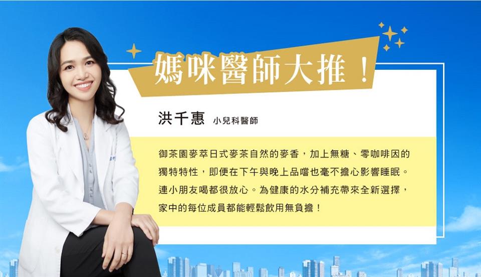 御茶園麥萃日式麥茶自然的麥香,加上無糖、零咖啡因的