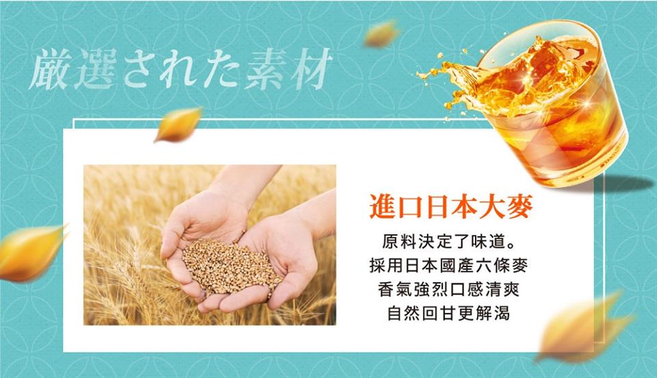 採用日本國產六條麥