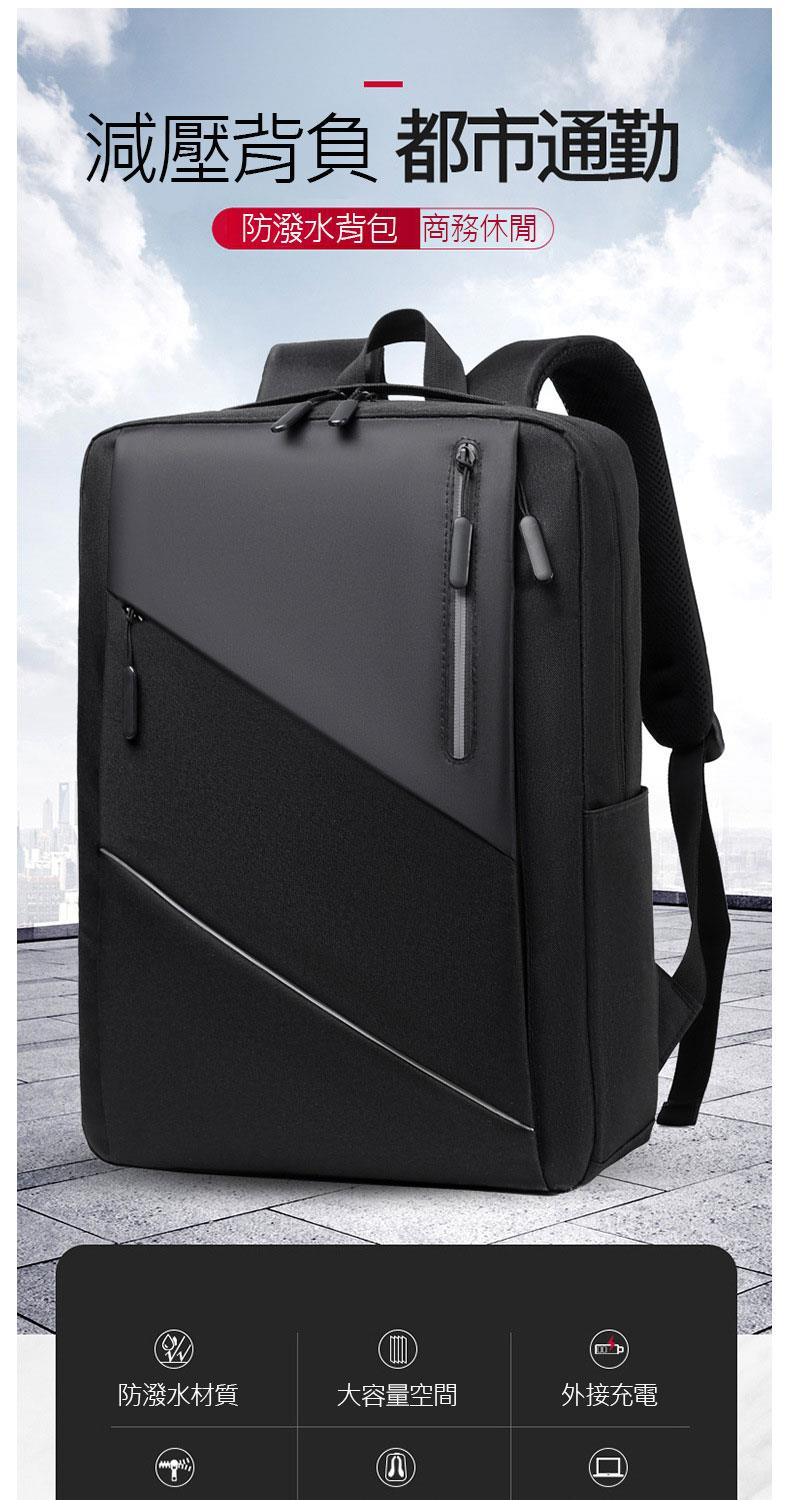 減壓背負都市通勤 防潑水背包 商務休閒 防潑水材質 大容量空間 外接充電 