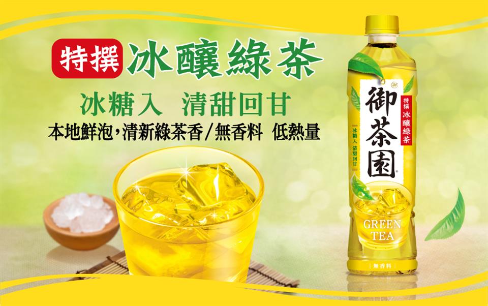 本地鮮泡,清新綠茶香無香料 低熱量